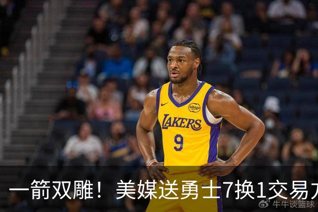 一箭双雕！美媒送勇士7换1交易方案：追求詹姆斯加码+为库里拼了