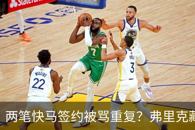 两笔快马签约被骂重复？弗里克藏3套杀招，巴萨新进攻要打懵全欧