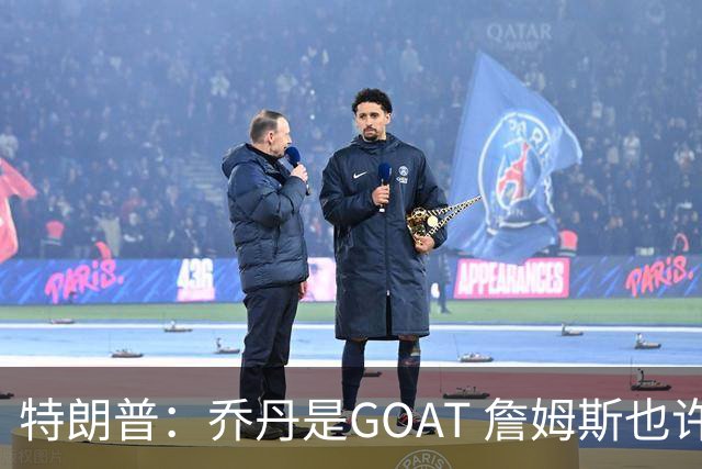 特朗普：乔丹是GOAT 詹姆斯也许是种族主义者 或者他只是不喜欢我