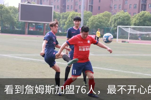 看到詹姆斯加盟76人，最不开心的球员，当属以下五位