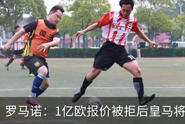 罗马诺：1亿欧报价被拒后皇马将提出新报价，迪奥曼德也愿意加盟