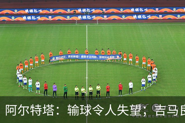 阿尔特塔：输球令人失望；吉马良斯？不谈还不是阿森纳的球员