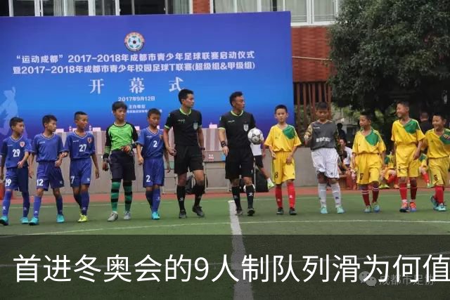 首进冬奥会的9人制队列滑为何值得期待